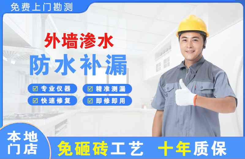 赞皇外墙渗水维修